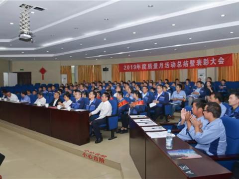 PP电子集团“质量月”活动总结暨表彰大会顺利召开