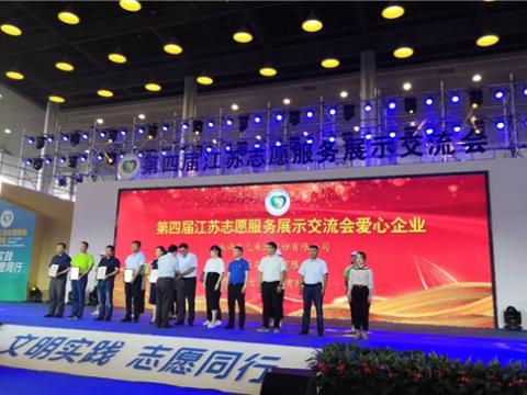 PP电子集团积极投身社会慈善与公益事业，荣获“第四届江苏志愿服务展示交流会爱心企业”