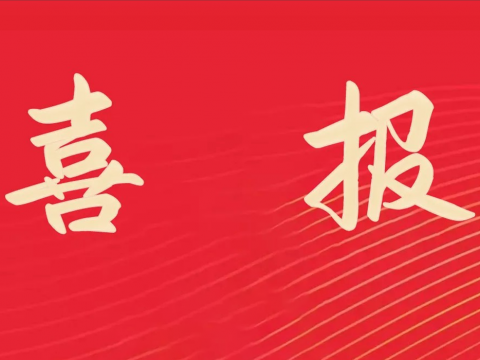 喜报｜PP电子电气荣膺全国文明单位称号