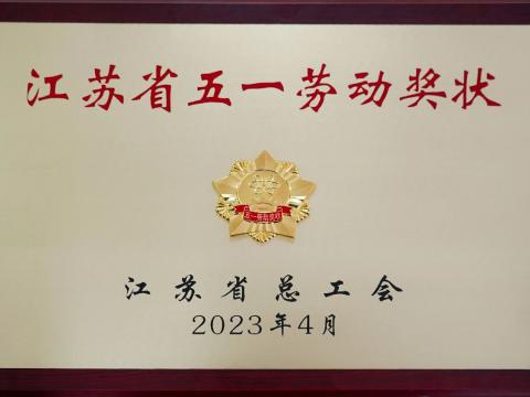 PP电子电气集团荣获“江苏省五一劳动奖状”