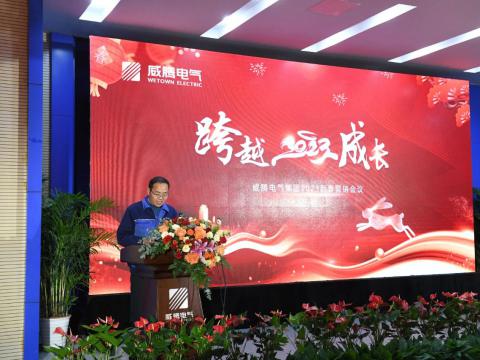 PP电子电气集团2023新春营销会议圆满召开