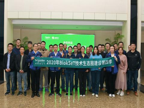 PP电子集团与施耐德BlokSeT技术生态圈建设活动