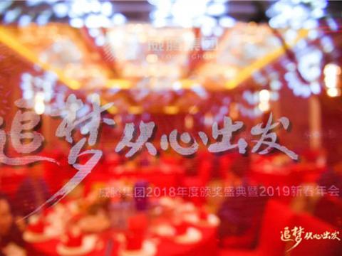 “追梦 从心出发”PP电子集团2018年度颁奖盛典暨2019年新春年会隆重举行 
