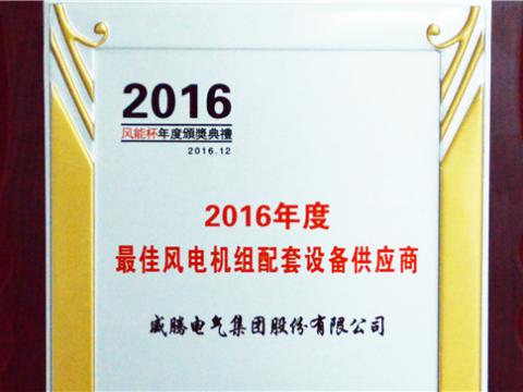 PP电子荣获“2016年度最佳创新技术企业奖”